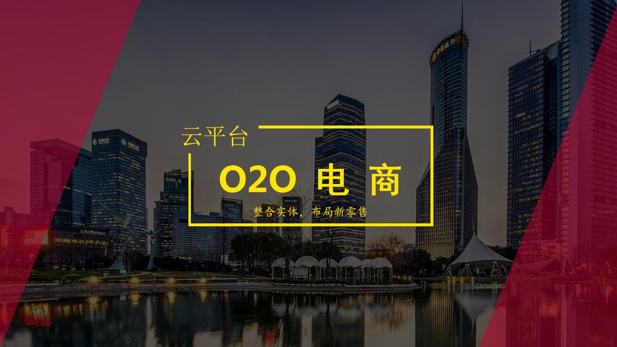 异业联盟，020商家，商家联盟，软件开发